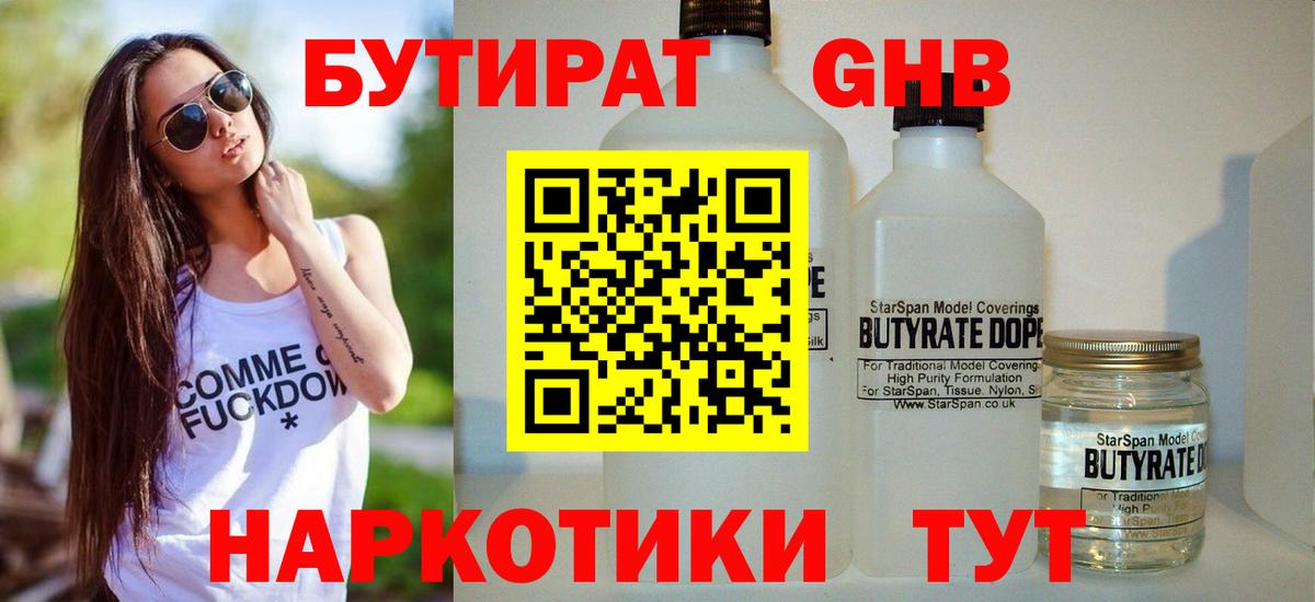 БУТИРАТ буратино  Вход с VPN  Ишим 