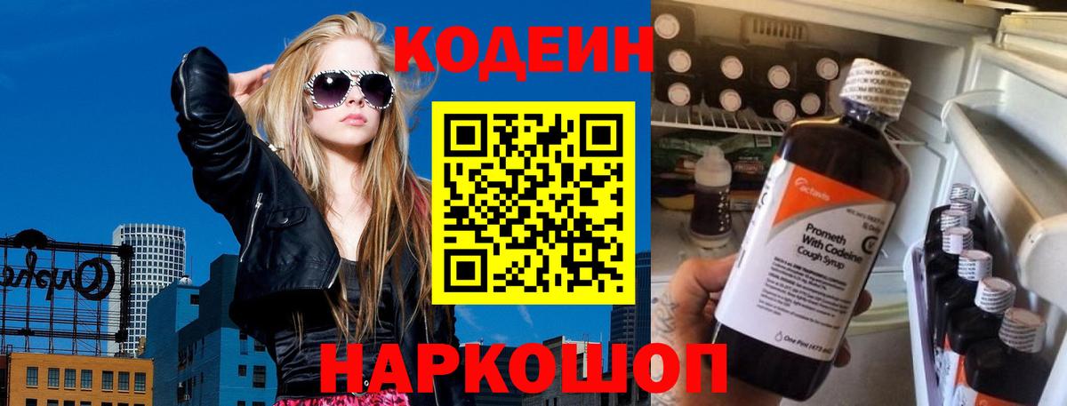 Ишим  Кодеин напиток Lean (лин)  Вход с VPN 