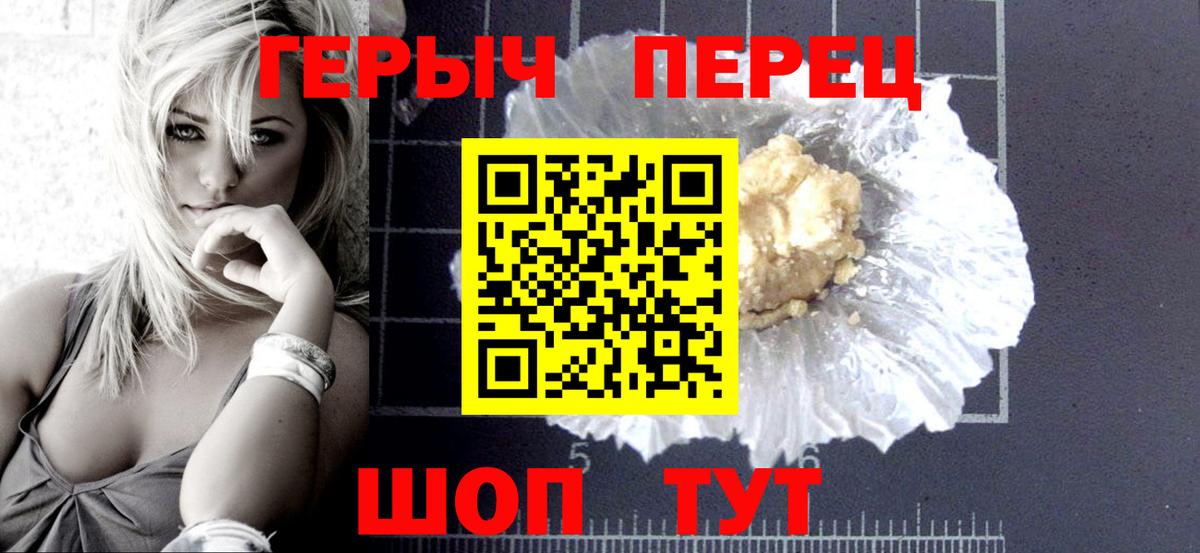 ГЕРОИН белый Ишим