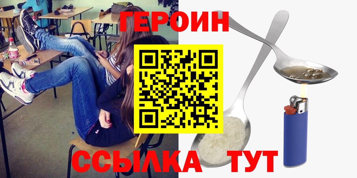 Героин VHQ  Вход с VPN  Ишим 