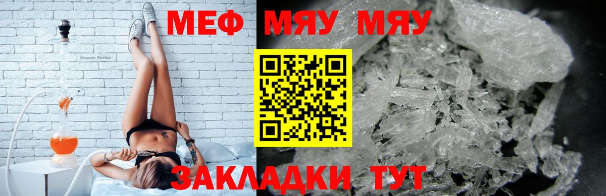 Мефедрон мука Ишим
