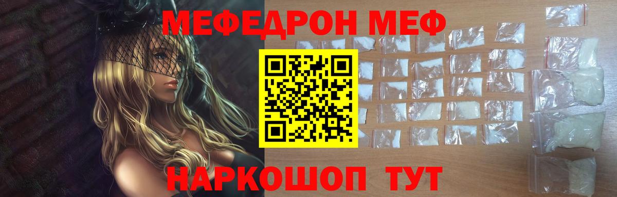 Мефедрон 4 MMC  Вход с VPN  Ишим  Мефедрон  Мефедрон 4 MMC 