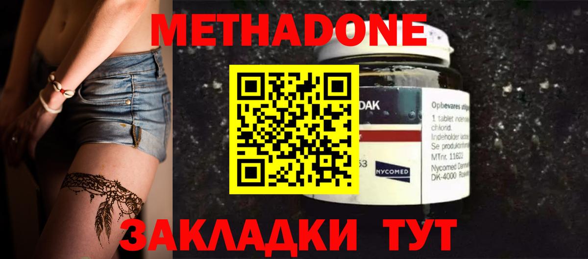 Ишим  Метадон VHQ  Вход с VPN  МЕТАДОН мёд 